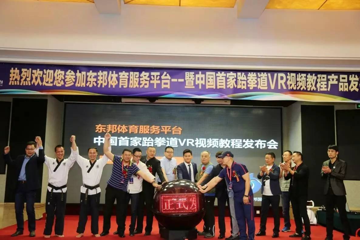 6t体育东邦新武道跆拳道VR视频教程在郑州正式发布！(图5)
