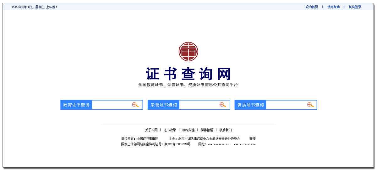 6t体育中国证书查询网（全国证书信息公共查询平台）新版正式开通上线(图1)