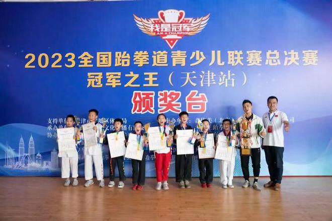 6t体育官方：“我是冠军”2023青少儿跆拳道联赛总决赛在天津市宝坻体育馆举办(图1)