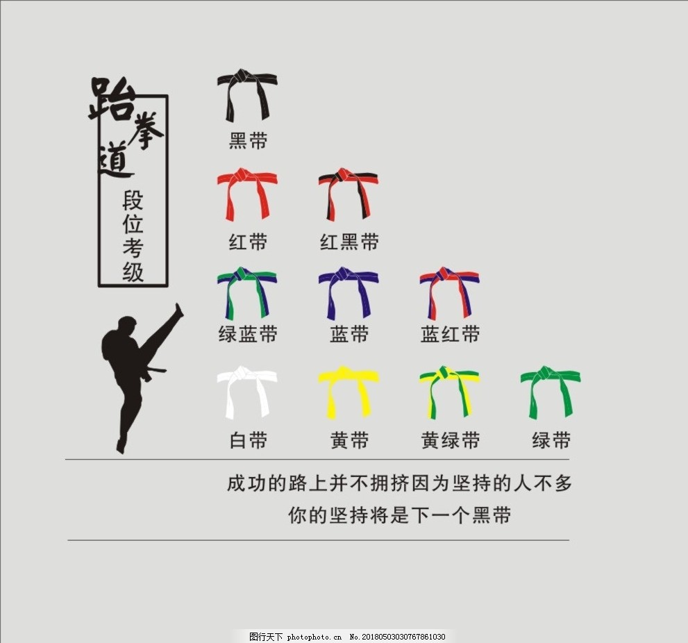 6t体育官方：京城兴起“跆拳道”